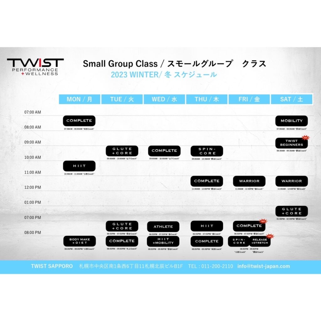 【新スケジュール情報】\ウィンタースケジュール2023年1月～/