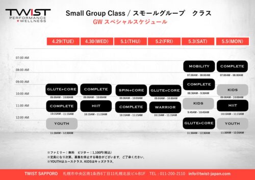 ゴールデンウィークのスケジュールのご案内